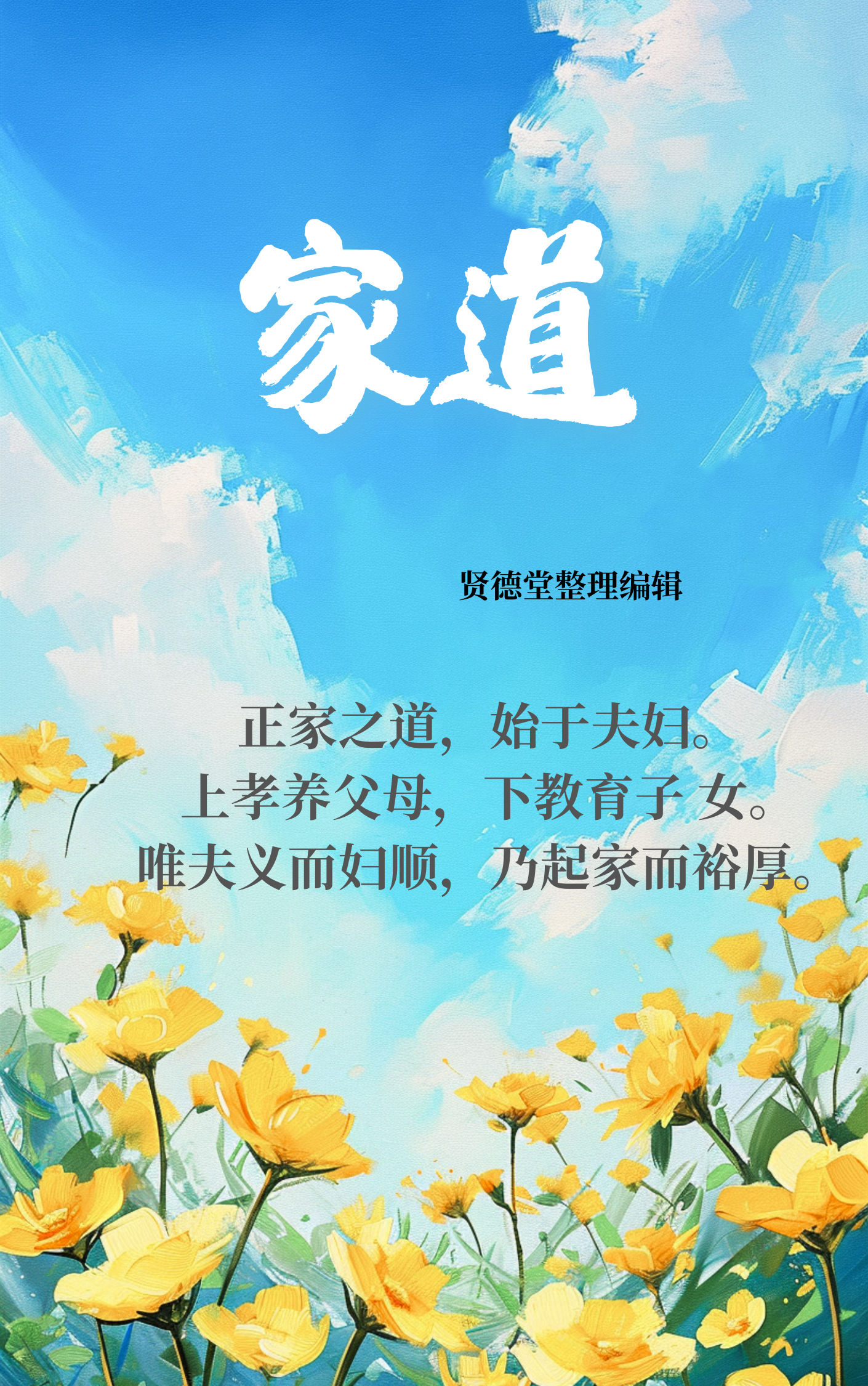 家道.png